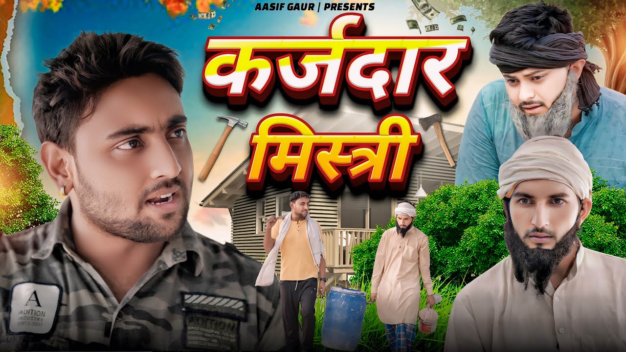 करजदार मिस्त्री 😂 Karazdar Mistari  🤣 | Aasif Gaur Comedy | Asif Gour 420 | Team 420 Comedy