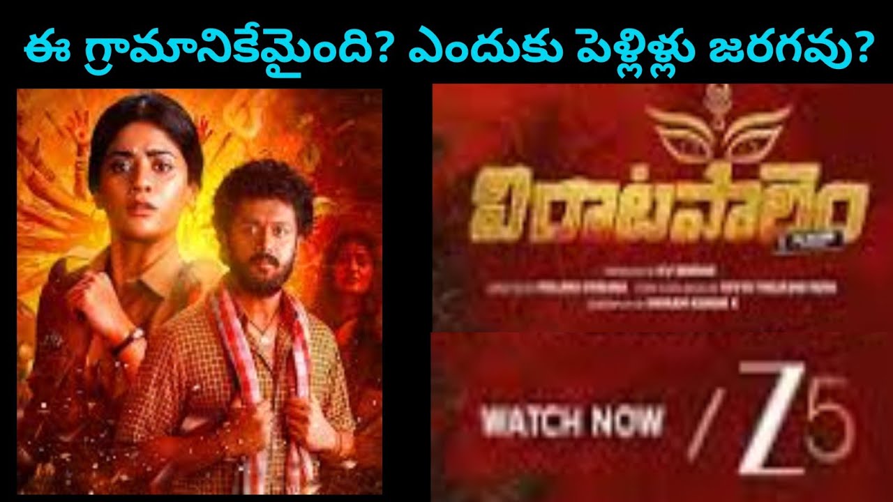 కాంట్రావర్శి అయింది ఈ వెబ్ సిరీసే / చూశారా /Viratapalem-suspense thriller explained in telugu