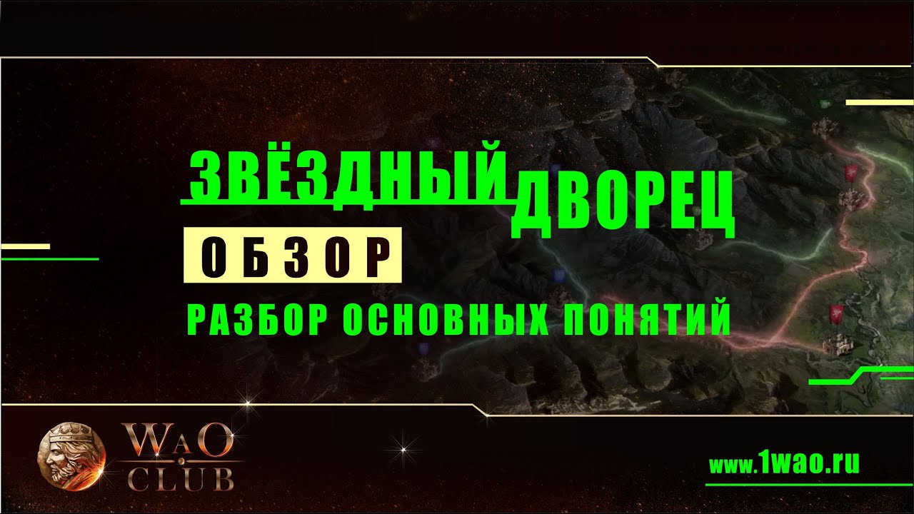 Звёздный дворец &bull; обзор что, где и откуда