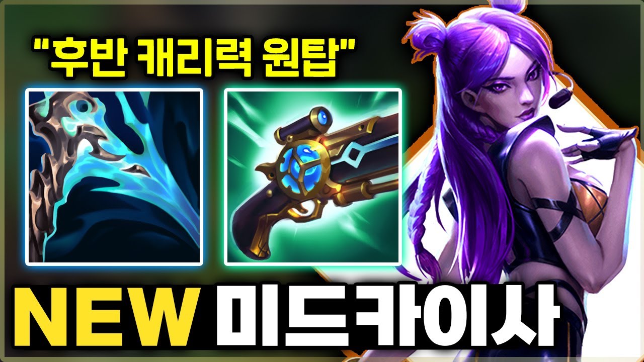 W만 누르면 이기는 NEW 정수-루덴 미드카이사! 이 템트리 성능 뭐야!