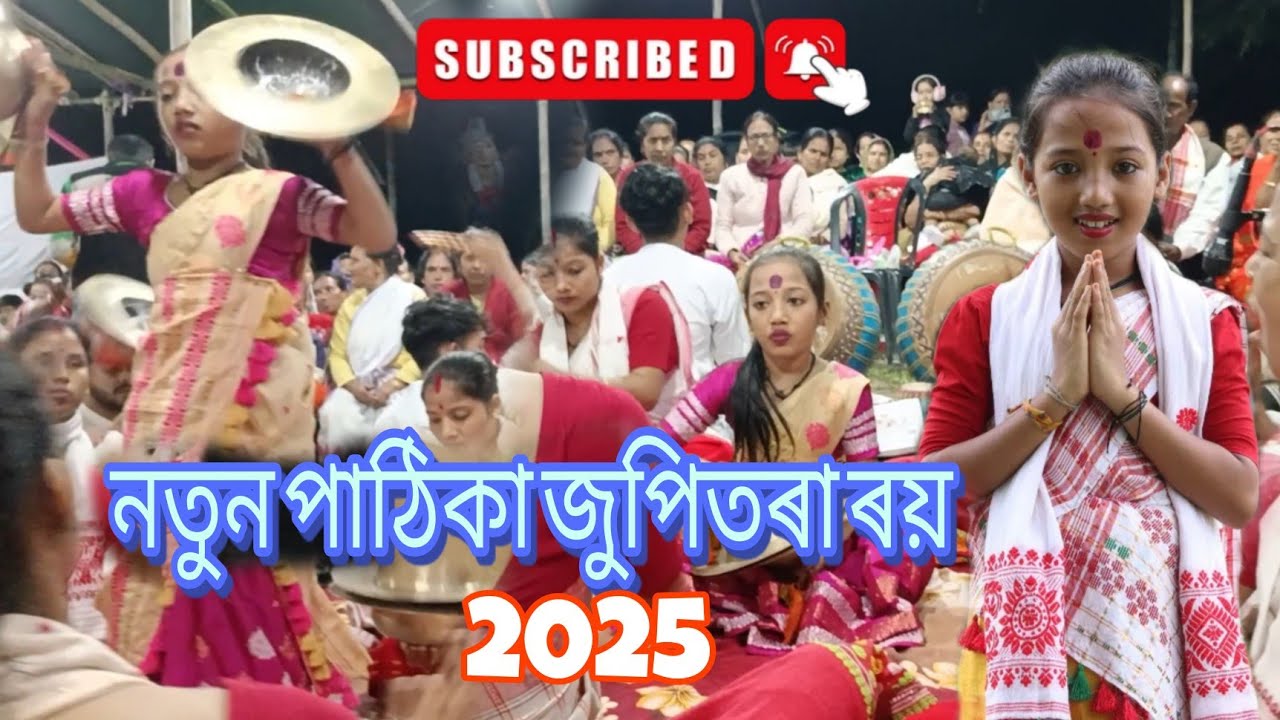 নতুন পাঠিকা জুপিতৰা ৰয়। নাগাৰা নাম জুপিতৰা ৰয় 🙏//nagara nam by Jupitara roy.
