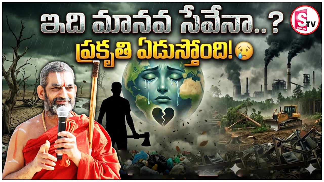 మనిషే తన శత్రువు! | Shocking Truth About Food & Nature | Chinna Jeeyar Swamiji Powerful Speech