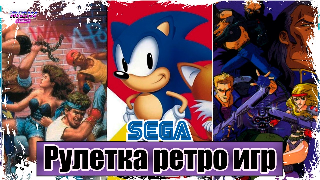 ТЫ ВИДЕЛ ЭТИ ИГРЫ? - игры ретро от зрителей SEGA прохождение