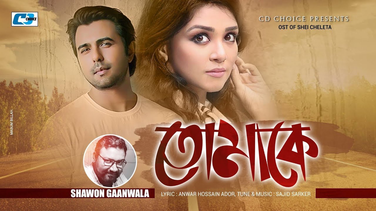 Tomake | তোমাকে | Shawon Gaanwala | Nodi | Apurba | Sharlin | Official Drama Video | Bangla Song