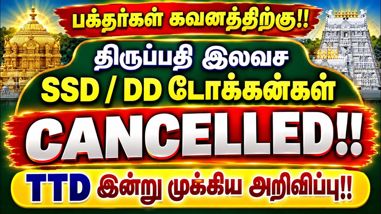 Tirupati Free SSD / DD Tokens CANCELLED?? TTD&rsquo;s BIG Announcement | Devotees Must Know!