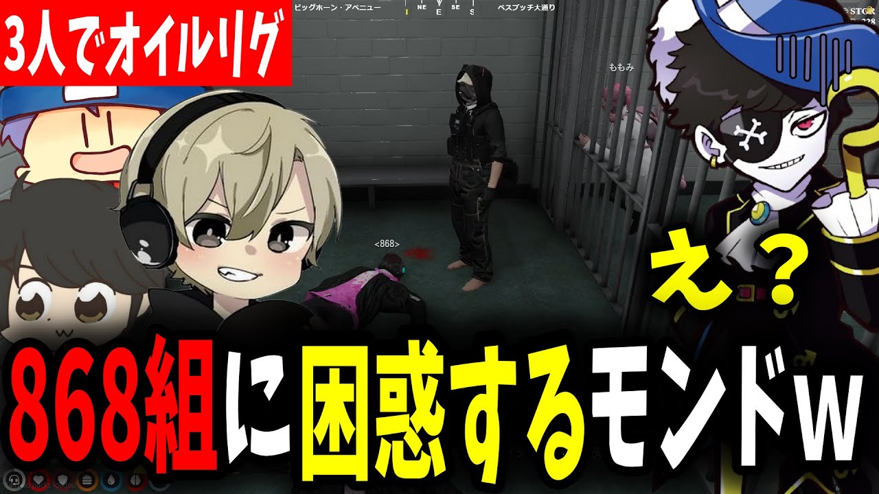 【面白まとめ】3人でオイルリグに行ってる868組に困惑しちゃうモンドが面白過ぎたｗ【ととみっくす/ぎるくん/モンド/らっだぁ/切り抜き】
