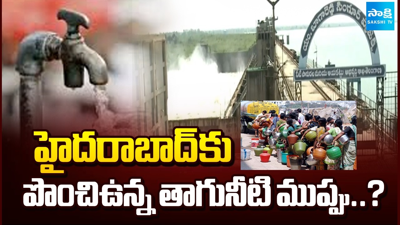 Drinking water threat for Hyderabad? | Singur Project | Sakshi TV