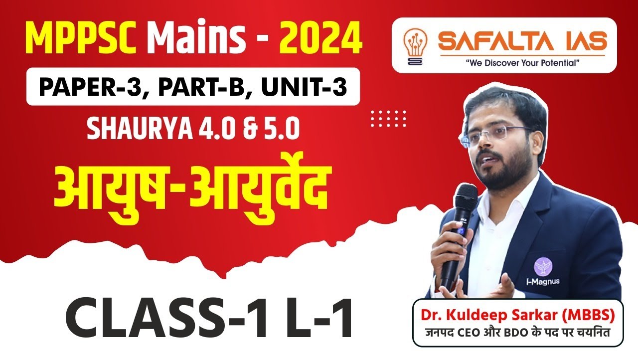 MPPSC MAINS 2024 | आयुष-आयुर्वेद  | Ayush-Ayurveda Class -1 L-1By Kuldeep Sir