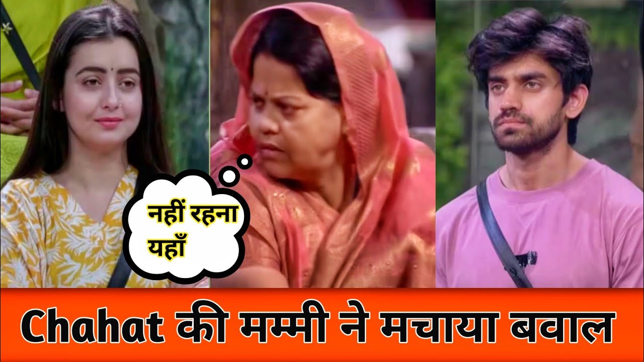 Big Boss 18 Update | Chahat Pandey की मम्मी ने मचाया तहलका | Big Boss 18 Family Week Update