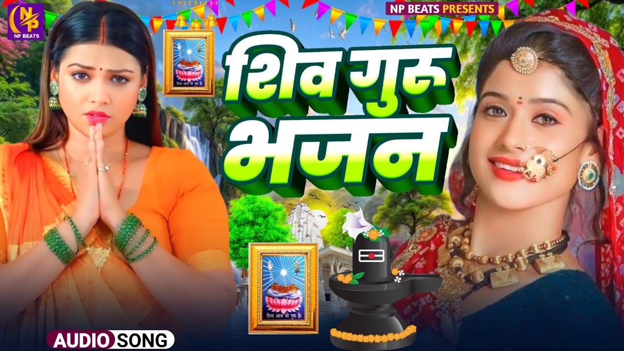 Shiv Charcha Geet 2026 | 2026 का शिवचर्चा भजन | Shiv Charcha Bhajan | Shiv Charcha Geet NonStop 2026