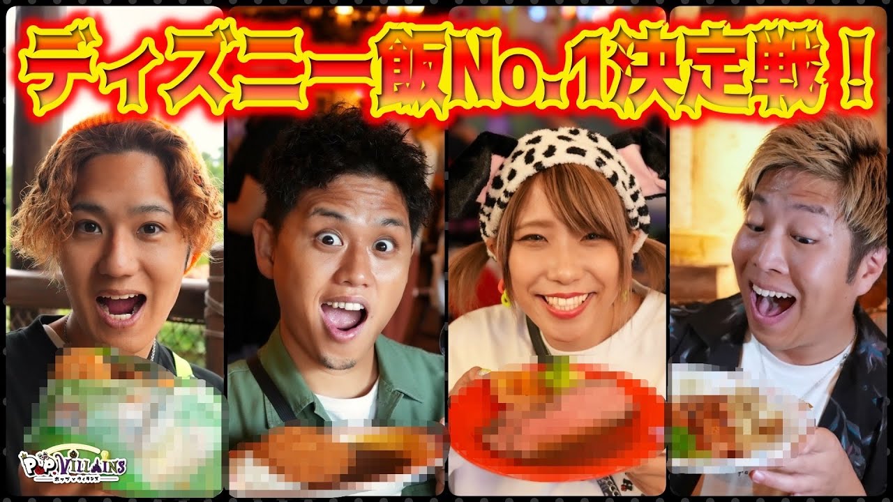 【確定】ディズニーランドで１番美味い飯はこれだ！🔥