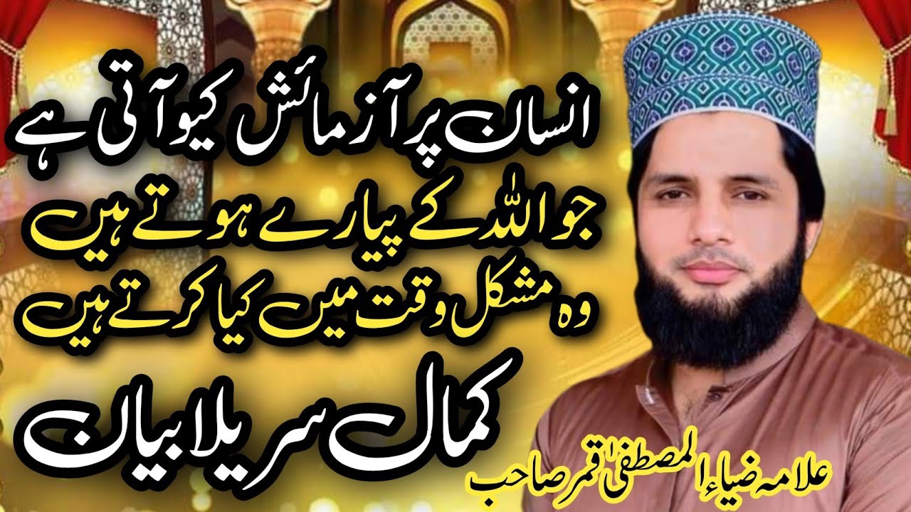 Allama Zia Ul Mustafa Qamar New Bayan 2024 || Insan Par Azmaish Kio Atti Hai || WR Studio 2024