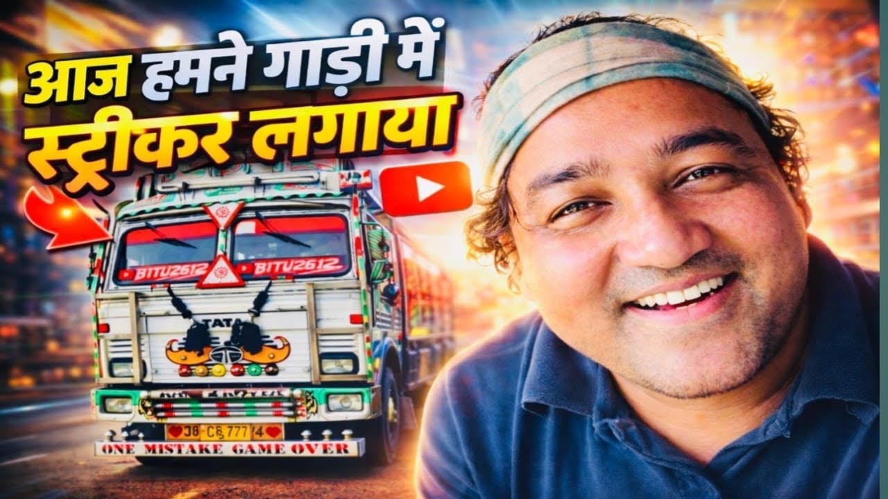 Truck में नया स्ट्रीकर लगाया 😍 Full Truck Decoration Vlog | BITU2612