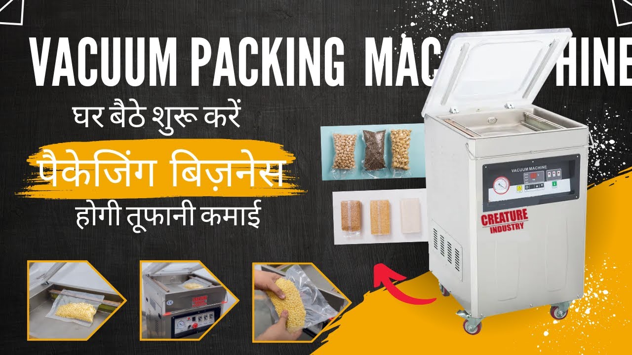 इस नई मशीन से कमाए 2-10 हज़ार हर दिन | Vacuum Packing Machine | Vacuum packaging machine