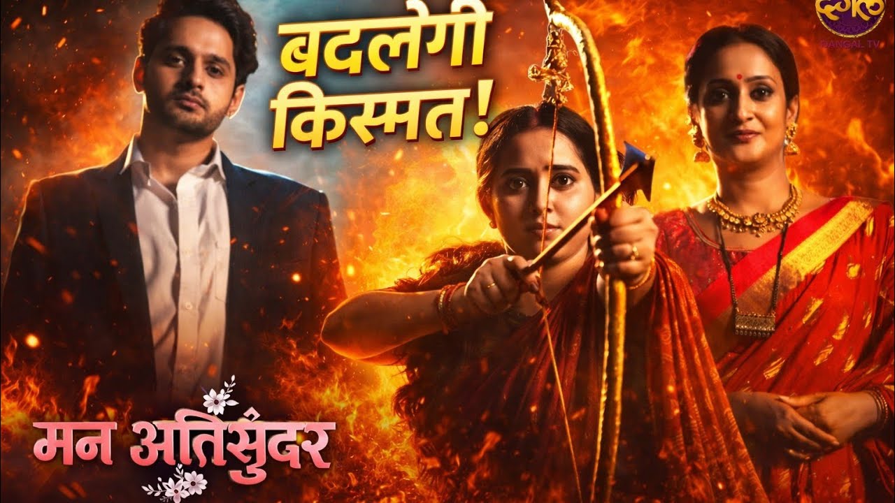 अब बदलेगी राध्या की किस्मत | Mann Atisundar