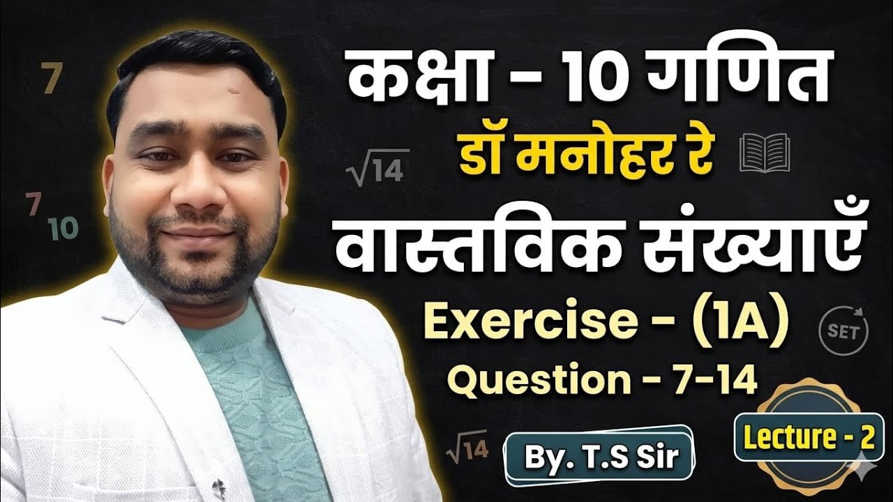 Class 10th  Math Exercises 1(A) Real Numbers Dr. Manohare l By T.S. Sir l 