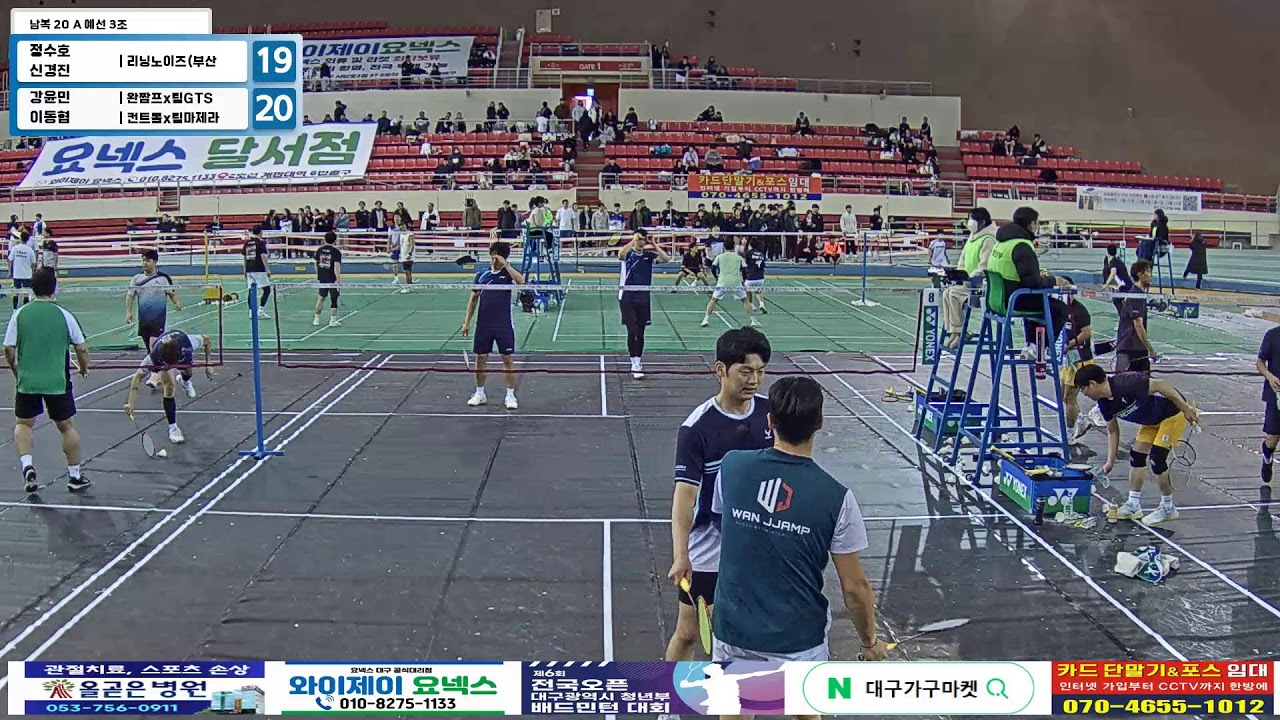남복 20 A 예선 3조| (리닝노이즈(부산)) 정수호/신경진 vs (완짬프x팀GTS(대구)/컨트롤x팀마제라(대구)) 강윤민/이동협[제6회 전국 OPEN 대구광역시 청년부 배드민