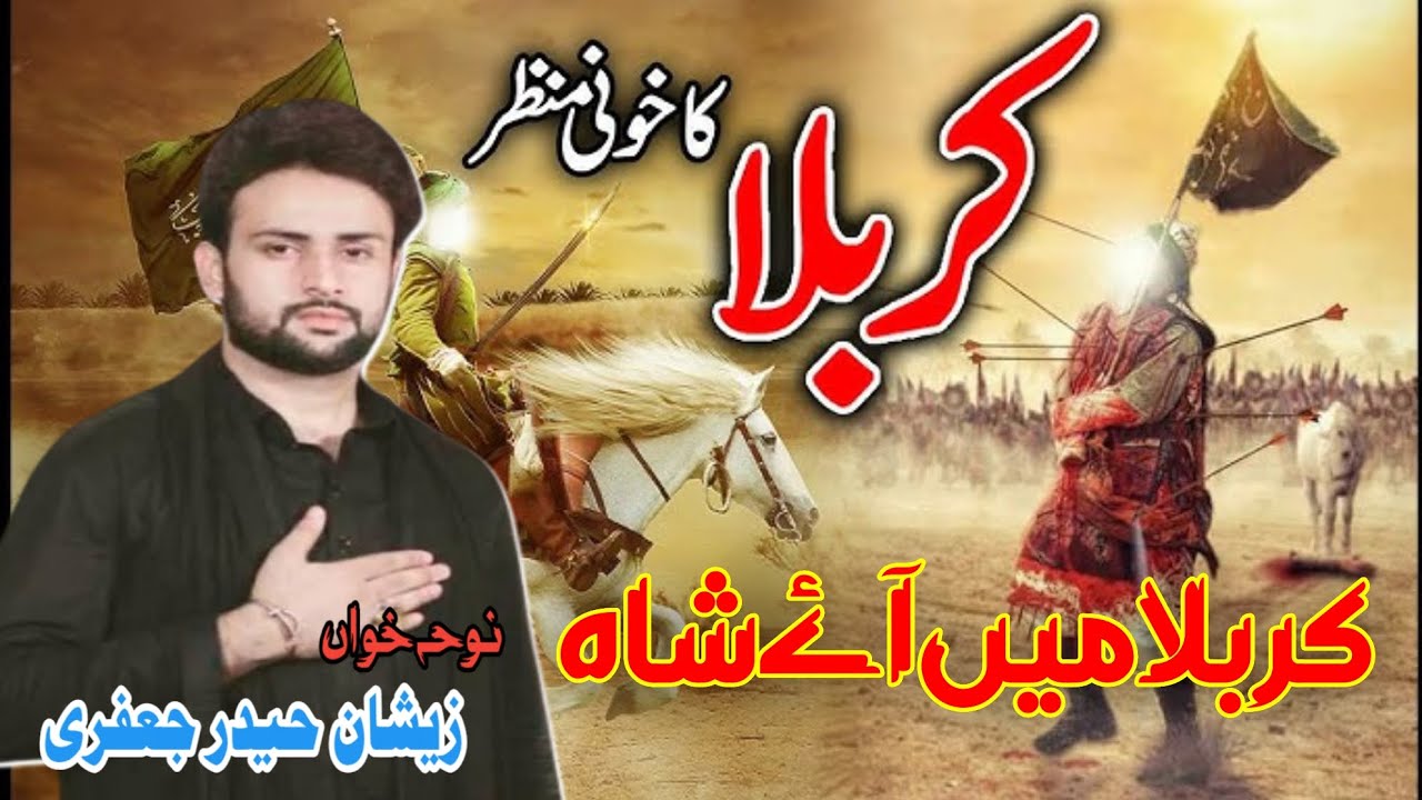 Karbala Men Aay Shah Sir Ko Katanay || 2 Muharram Zeshan Haider Noha || Karbala Rajoya Azadari 2025