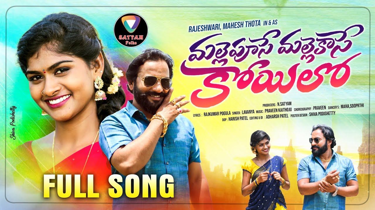 MALLEPUSE MALLEKASE FULL SONG 4K #RAJESHWARI#MAHESH THOTA#2023folksongs #latestsongs@myvillagesitralu