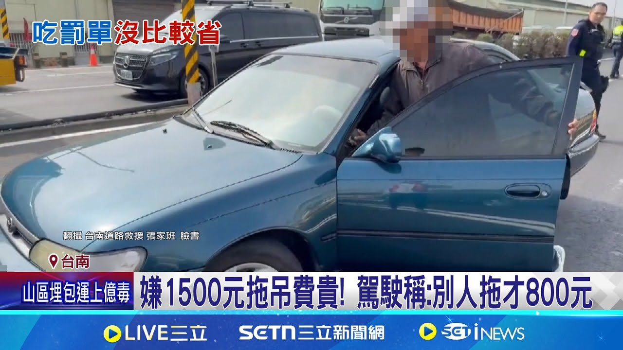 嫌拖吊費貴! 車故障卡國道 駕駛冒險