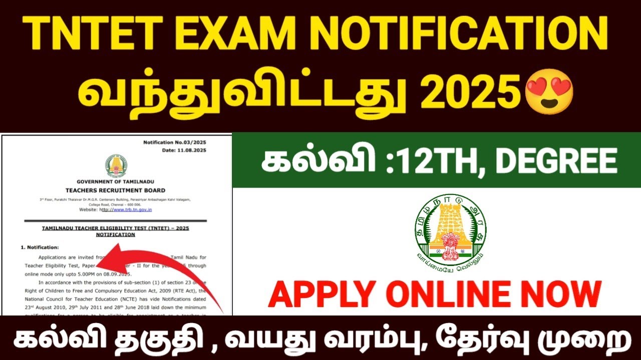 tn tet exam 2025 notification tamil | tntet exam details 2025 | tet exam 2025 notification tamilnadu