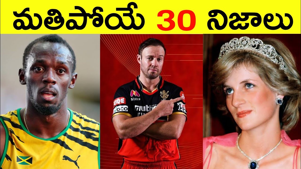 Top 30 Interesting Facts in Telugu | Amazing & Unknown Facts | RAR Facts