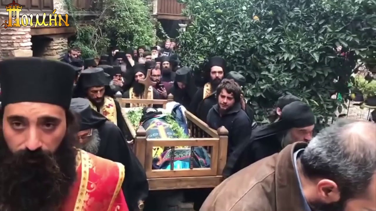 Εξόδιος Ακολουθία  Ηγούμενου  Μονής Δοχειαρίου Γέροντος Γρηγορίου