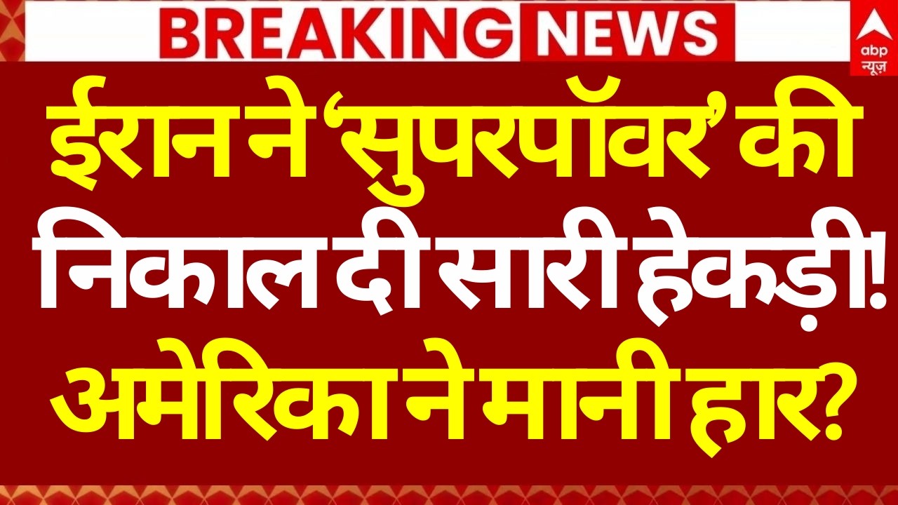Iran Israel War LIVE: ईरान युद्ध में 17वें दिन आ गया नया मोड़! America | Trump | Netanyahu |Breaking