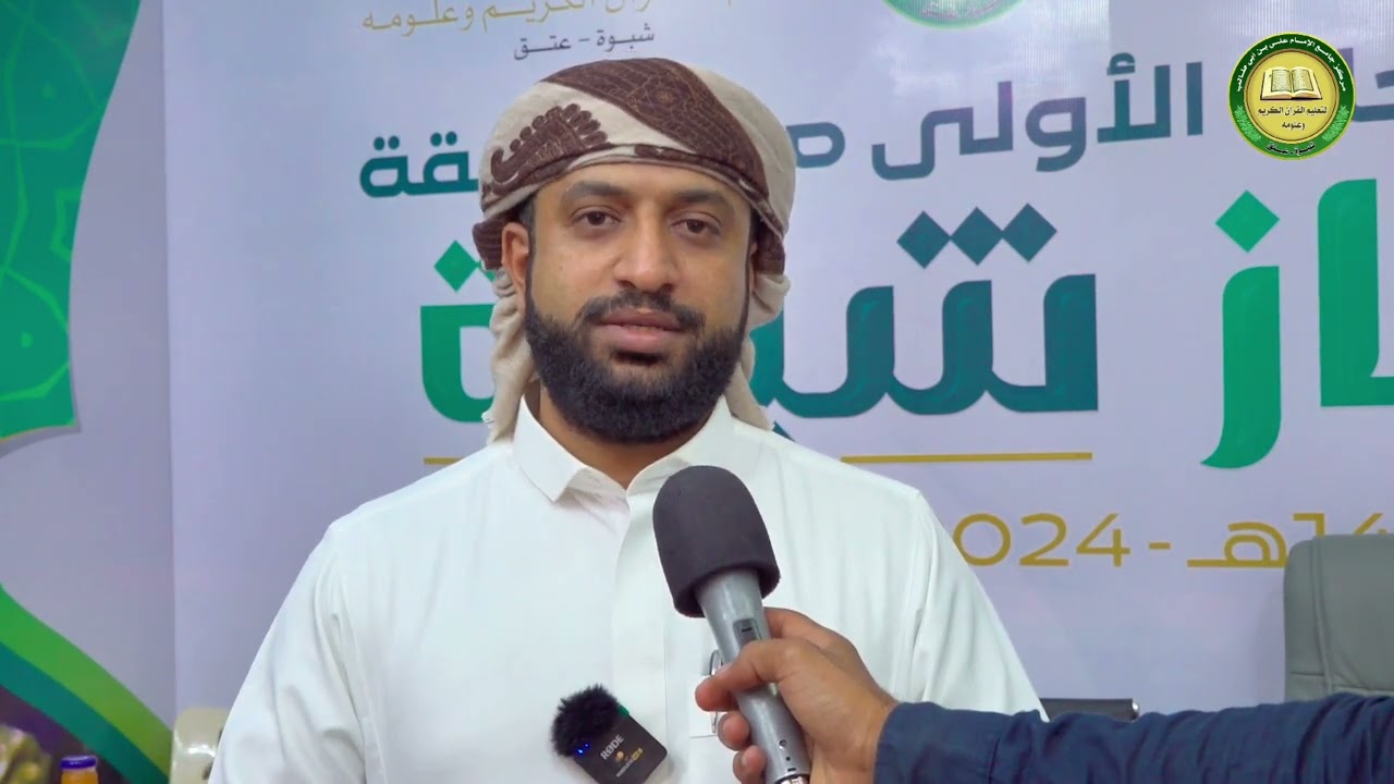 تدشين مسابقة مجاز شبوة 1446هـ