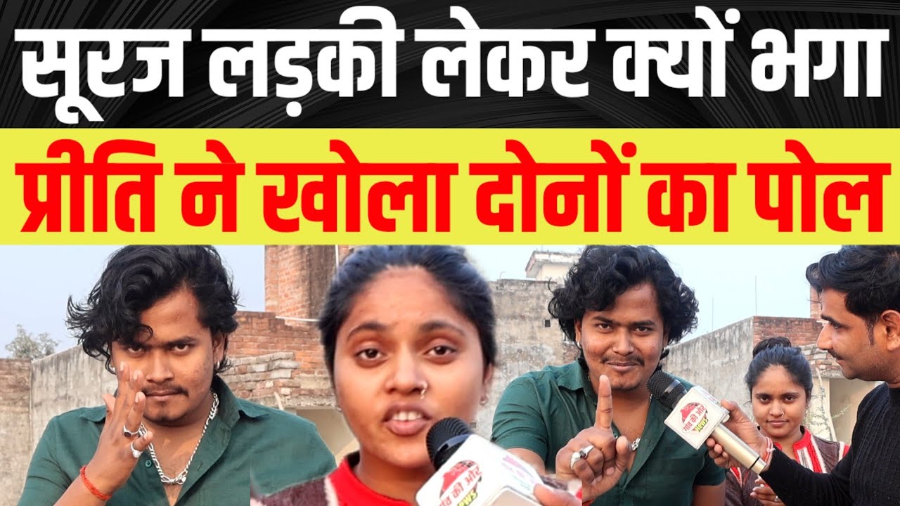 Suraj Preeti:प्रीति को सूरज पर भरोसा नहीं करवाएगी मेडिकल टेस्ट?