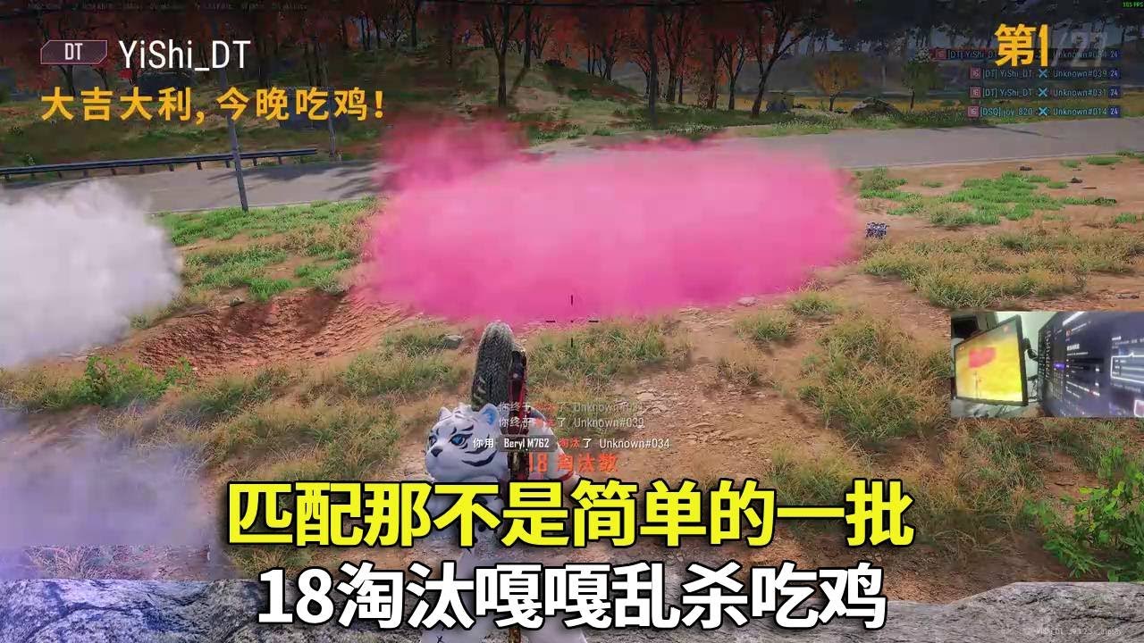 匹配那不是手到擒来，18淘汰嘎嘎乱杀吃鸡~#吃鸡 #游戏 #网络游戏#pubg #绝地求生