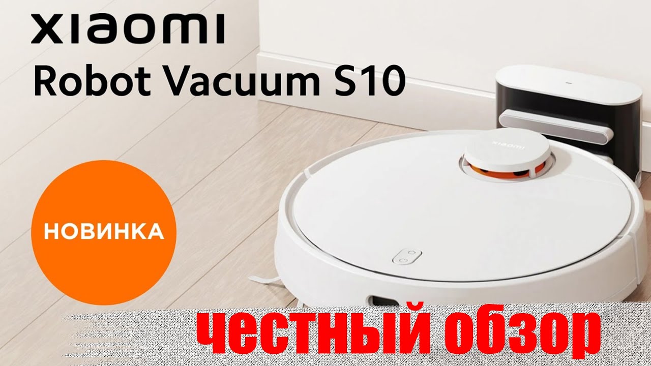 XIAOMI ROBOT VACUUM S10\⛽ РОБОТ ПЫЛЕСОС XIAOMI МОЮЩИЙ💧 ЧЕСТНЫЙ ОБЗОР!🧐
