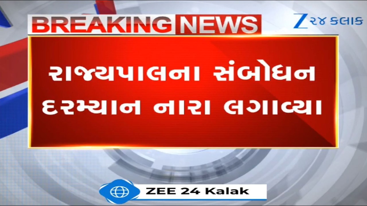Gujarat Budget Session: Governor Acharya Devvrat cut shorts his speech amid chaos by Congress MLAs