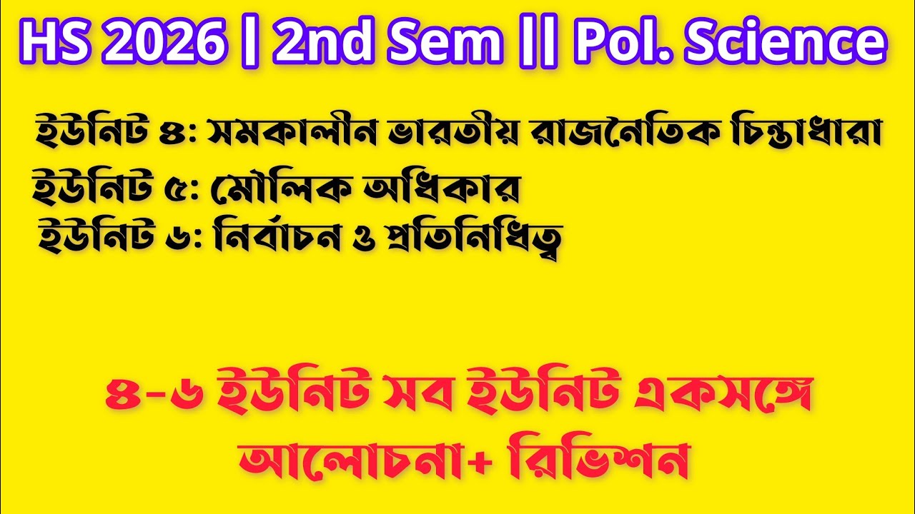 HS XI Political Science Semester 2 | Unit 4,5,6 Complete Discussion | 2026 Exam Special 🔥 #exam