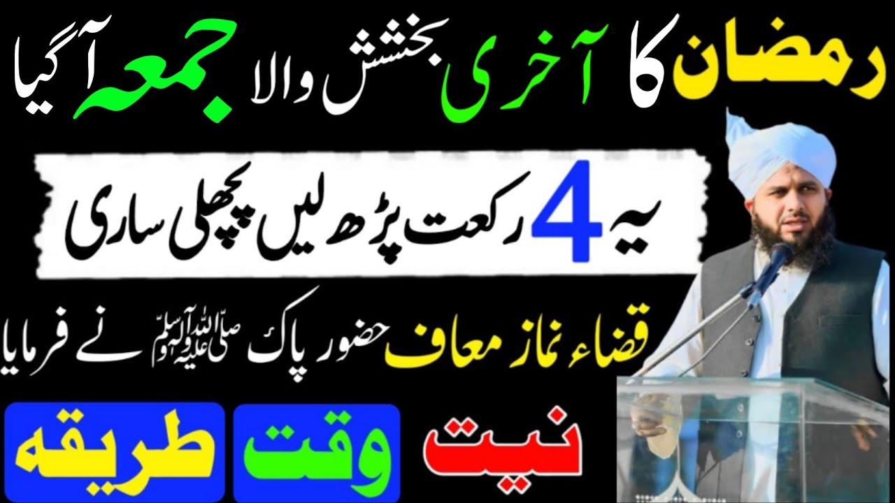 Alvida Juma Akhri Juma Ki Khas Ibadat Aur Fazilat | Peer Ajmal Raza Qadri | Important Bayan