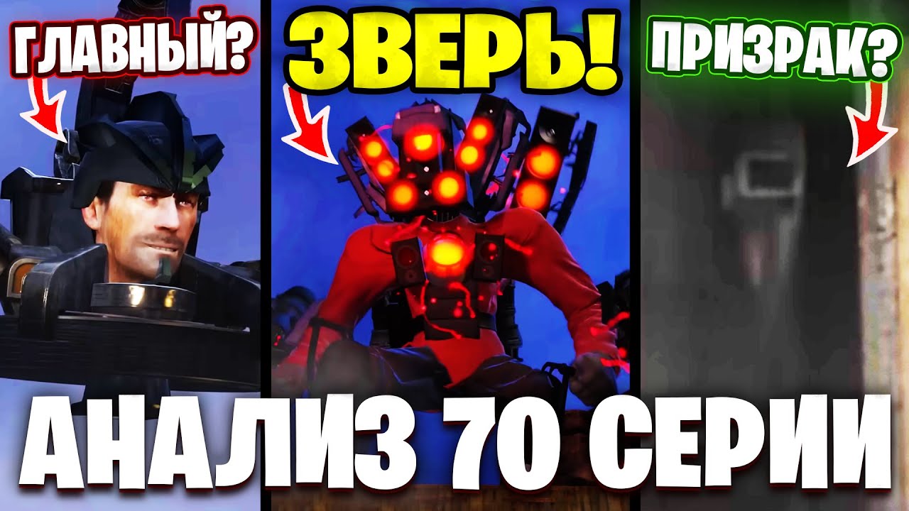 ОН СИЛЬНЕЕ ЛЮБОГО!?😭КТО ЭТОТ ПРИЗРАК?!😱 Разбор 70 Серии (часть 1)🔥 Все СЕКРЕТЫ и Теории