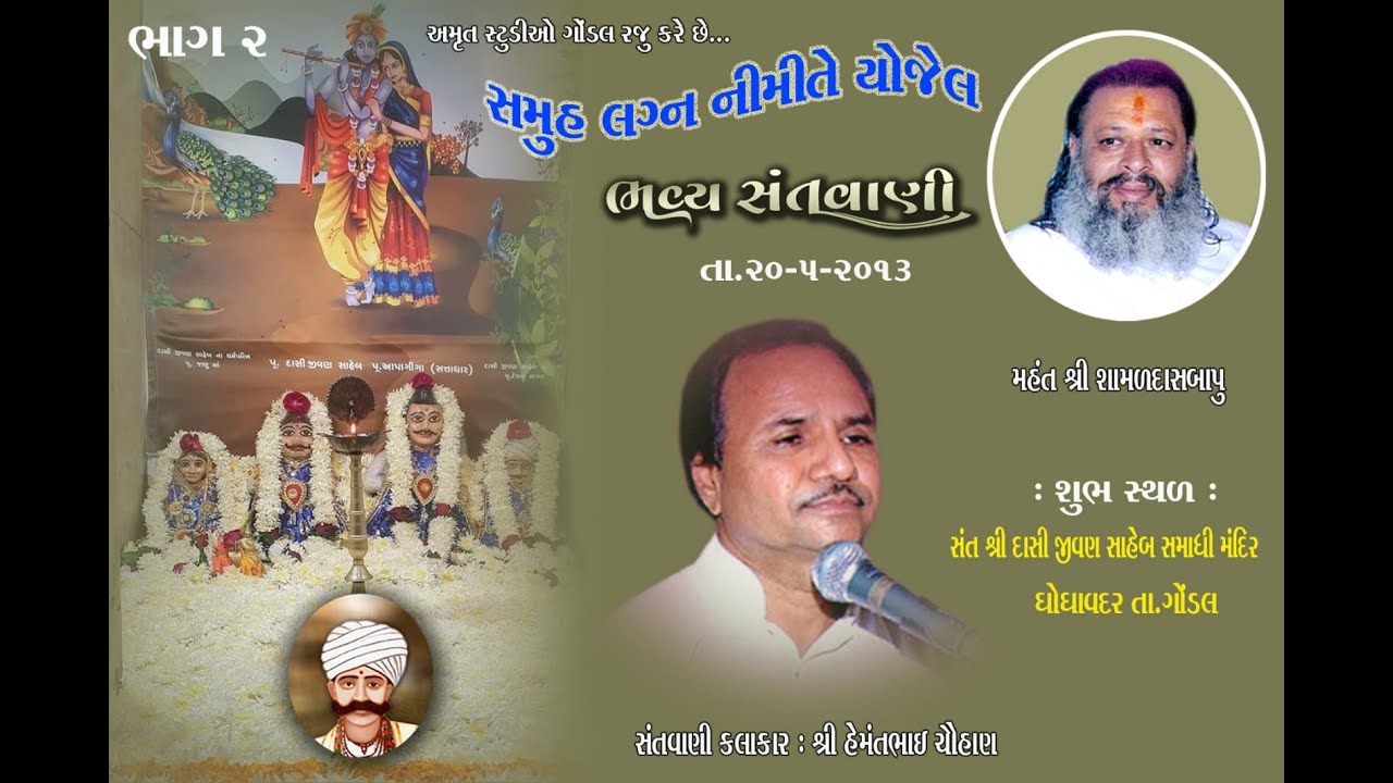 Hemant Chauhan l Santvani l Part-2 l Ghoghavadar l 2013 l