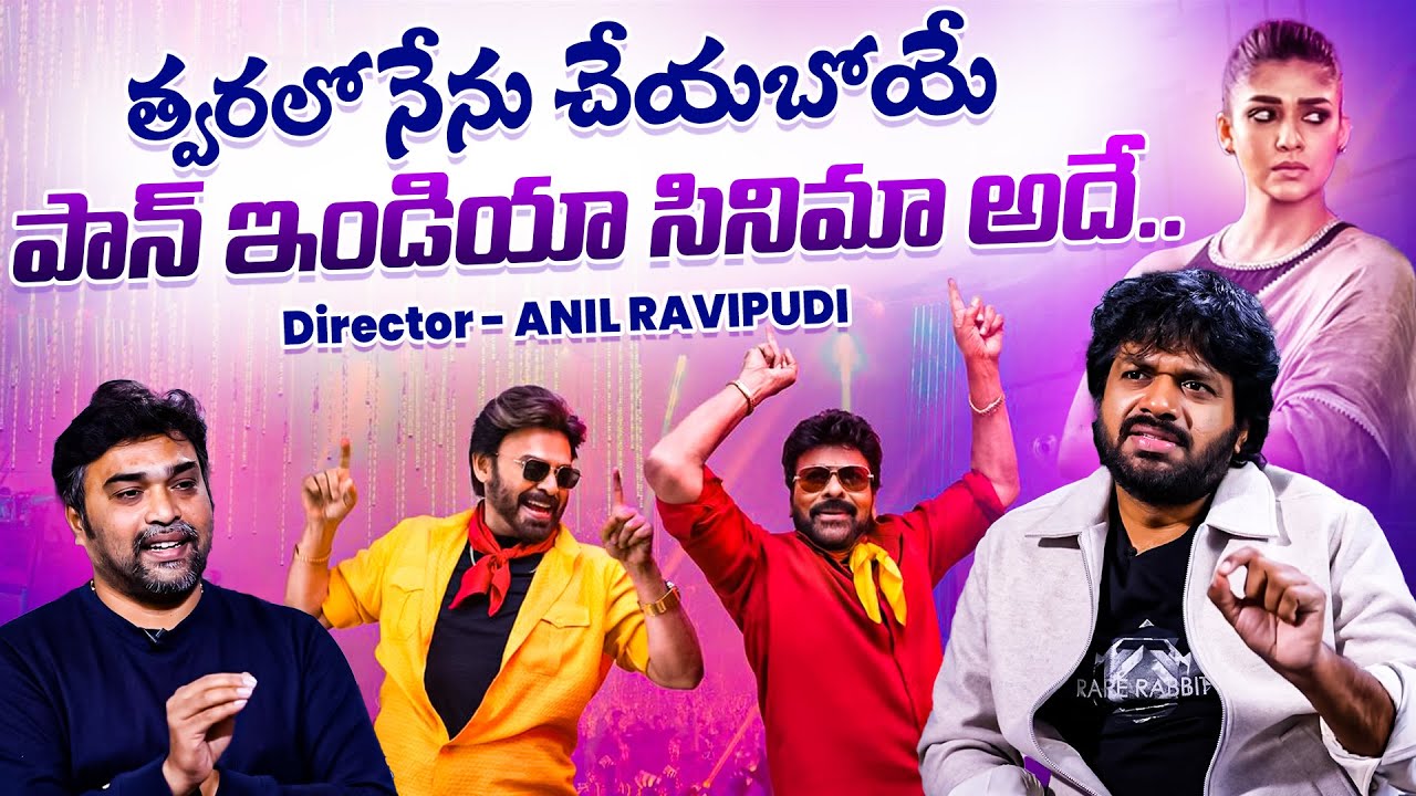 Director Anil Ravipudi About His Upcoming Pan India Film | iDream VIP