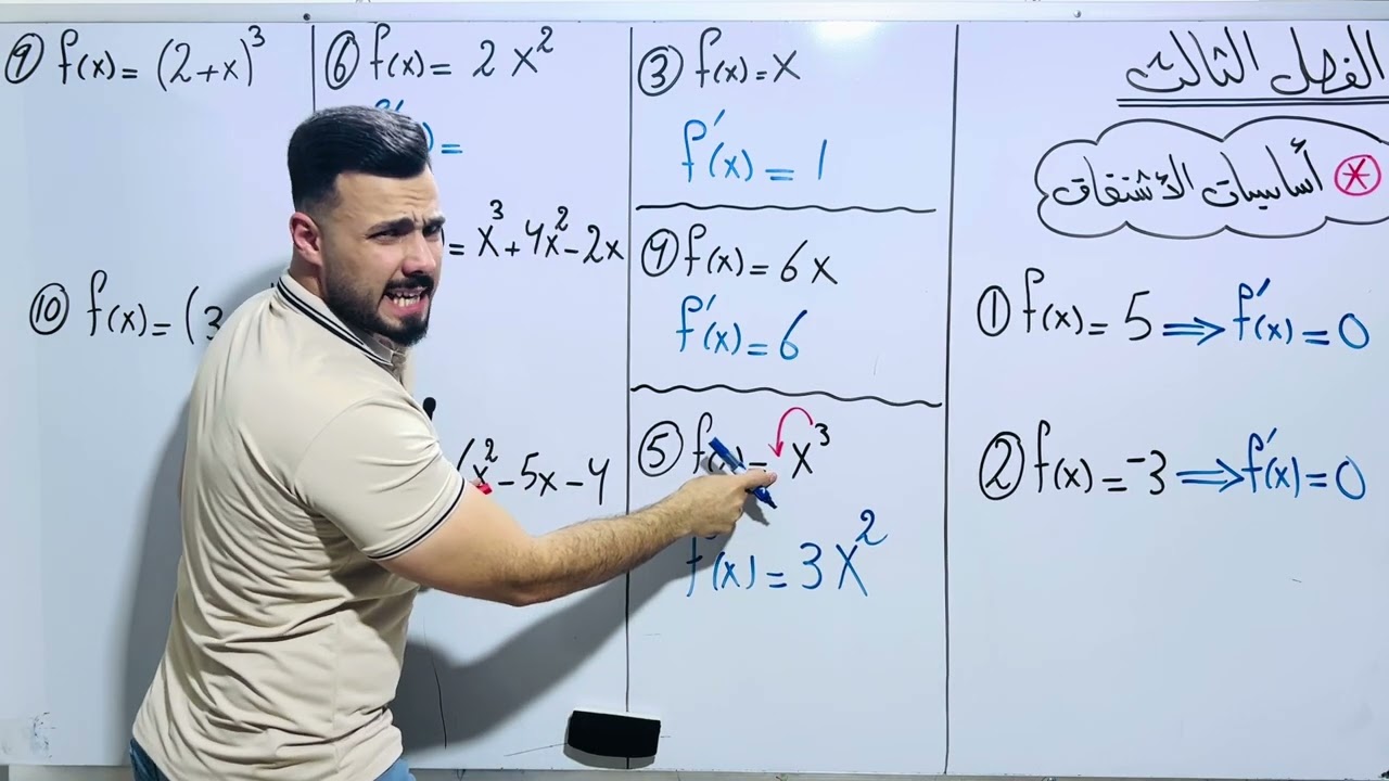 رياضيات الثالث المهني (2024) / صناعي وحاسوب / الفصل الثالث/ محاضرة (1)
