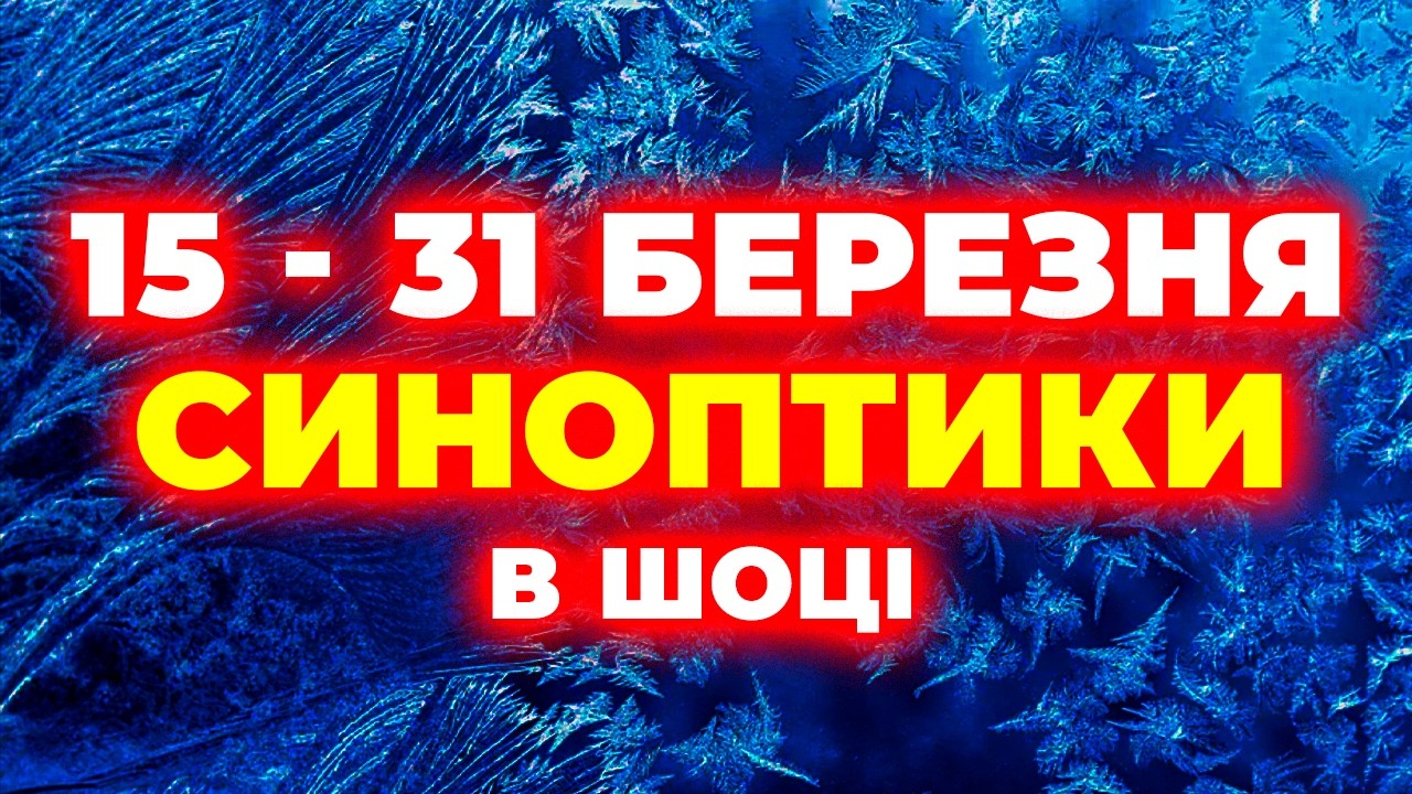 ►► Кінець БЕРЕЗНЯ ЗДИВУЄ всіх ◄◄
