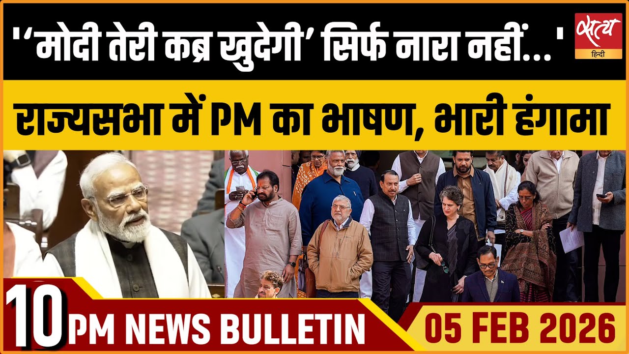 Satya Hindi News Bulletin: PM Modi Speech Rajya Sabha | PM On Opposition | ताजा खबर