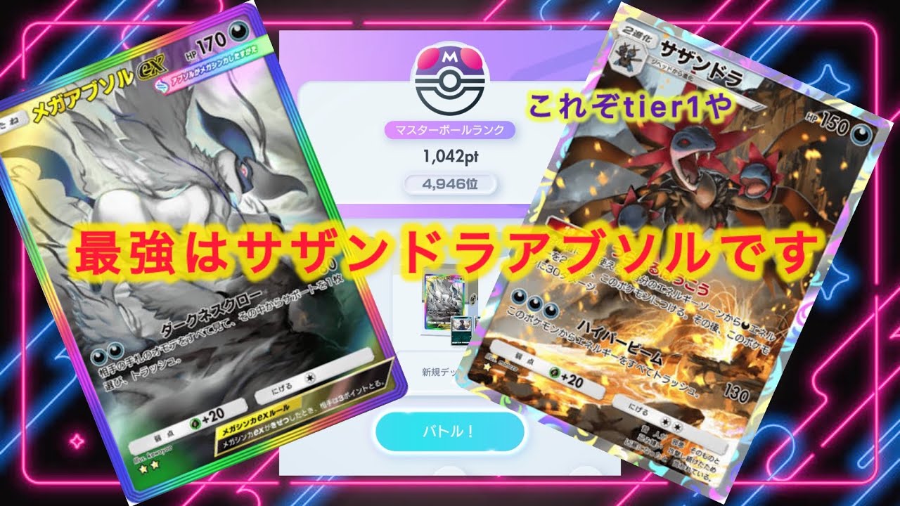 【ポケポケ】ランクマッチ最強のデッキです！！結局これが強いです！#ポケポケ　#pokemoncards 
