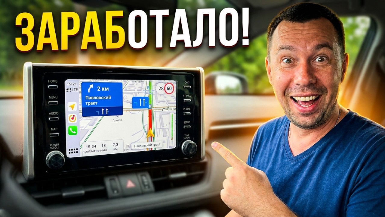 Яндекс Навигатор и Карты в CARPLAY в Toyota RAV4! Как работает и как подключить?