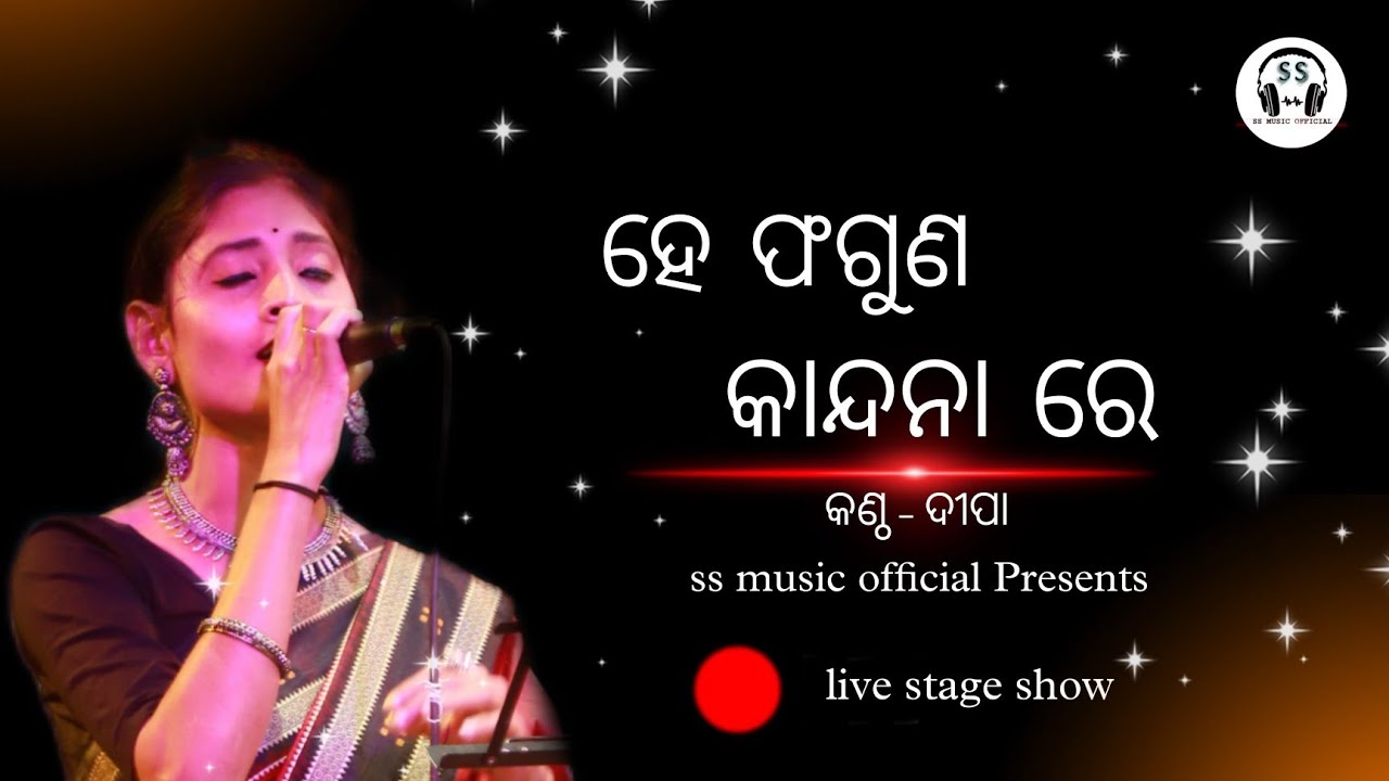 He Phaguna Kandanare | Old Odia Song | Singer:  lipsita Biswal || 🔴  Live Stage Program ||