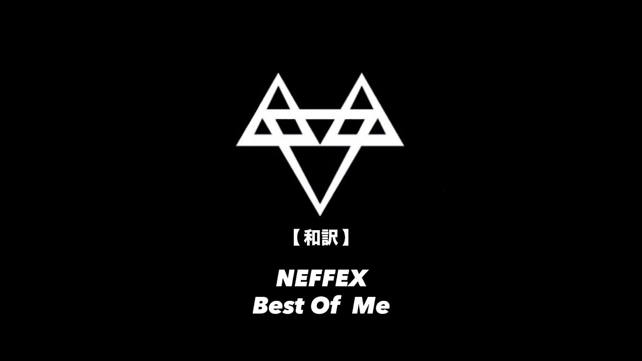 NEFFEX - Best Of Me🤟【和訳】