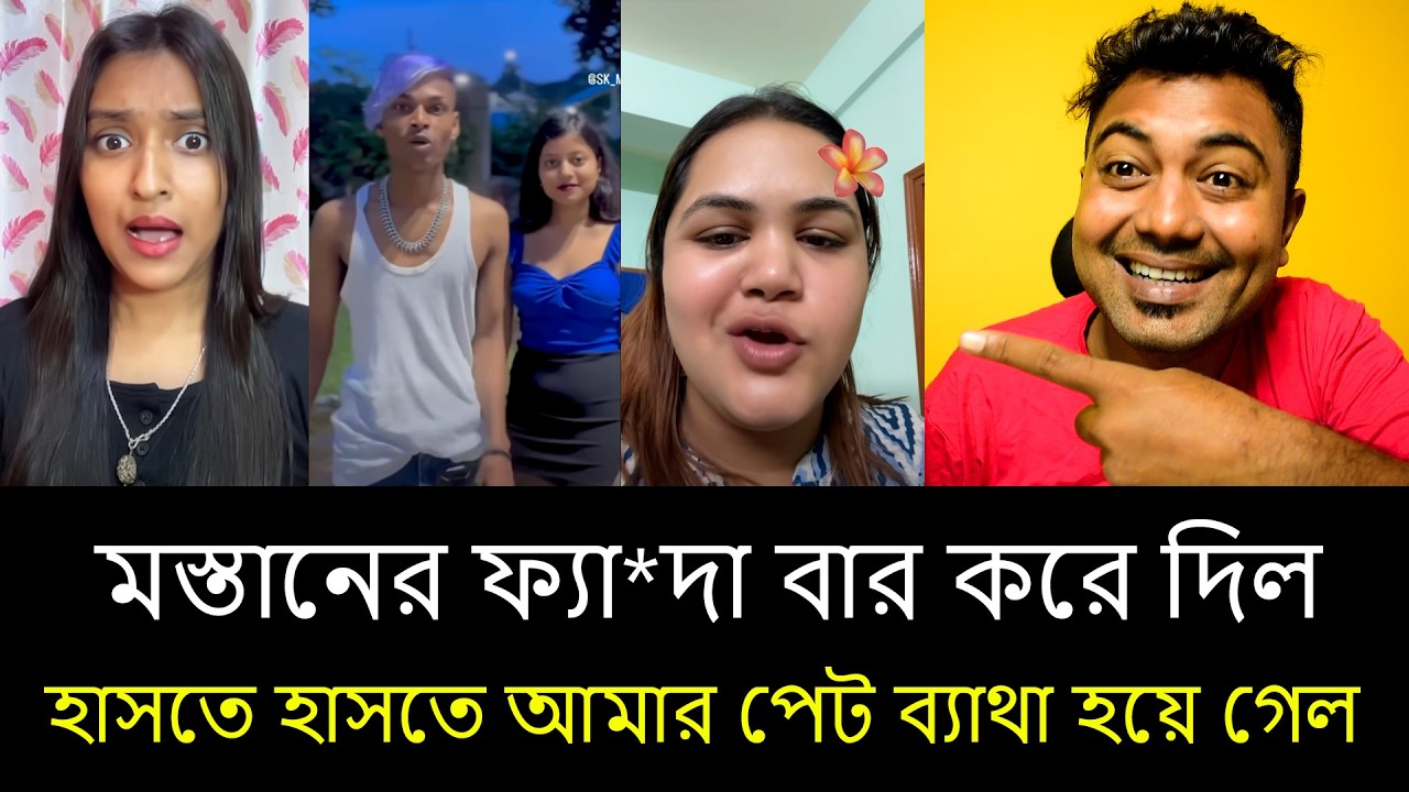 এত অপমান মস্তান হজম করে কিভাবে? 😂 দেখলেই হাসতে হাসতে পেট ব্যাথা!