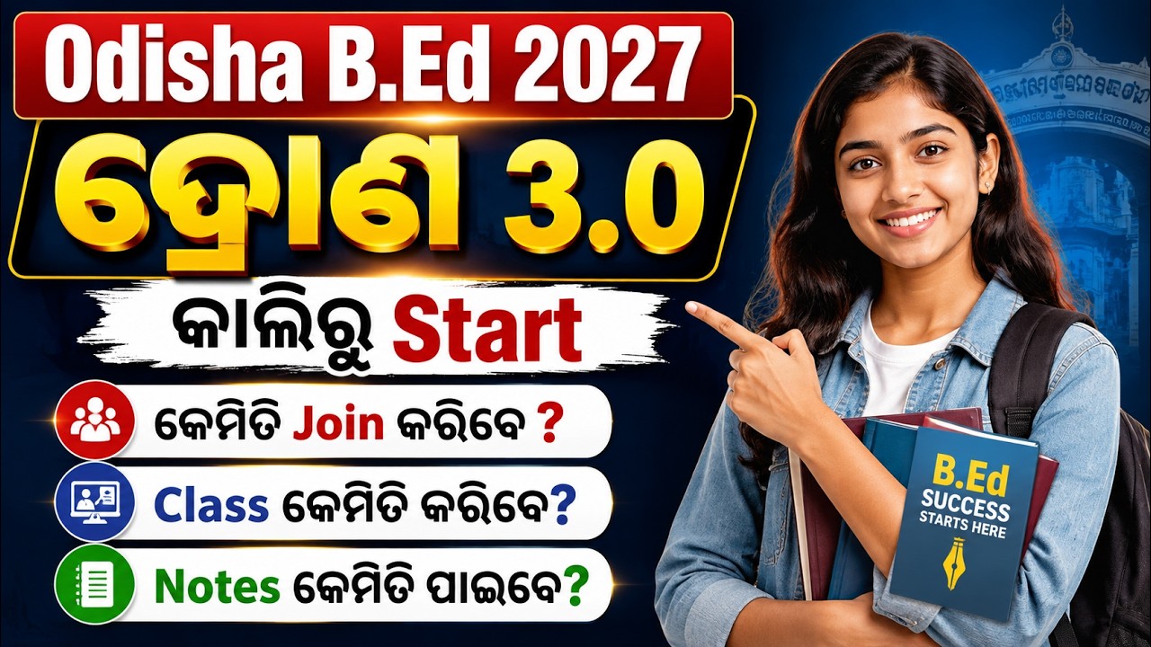 Odisha B.Ed Entrance Exam 2027 | How to Join Drona Batch? | Complete Details | Adda247 Odia