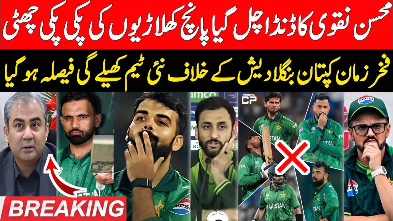 Big Breaking 🔴 Mohsin Naqvi Big Surgery 5 Players Kicked Out | Salman Ali Agha ❌ | Fakhar Zaman |