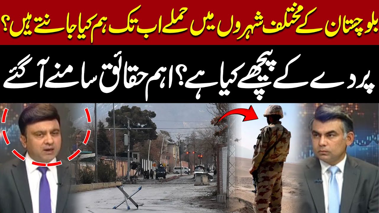 Attacks in Multiple Cities of Balochistan: What Do We Know So Far? | Express News