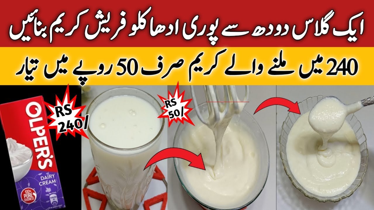 How To Make Fresh Cream At Home With Only 1 Glass Of Milk🔥Homemade Fresh Cream Recipe